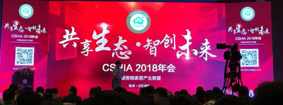 澳斯迪亮相中国智能家居产业联盟CSHIA年会