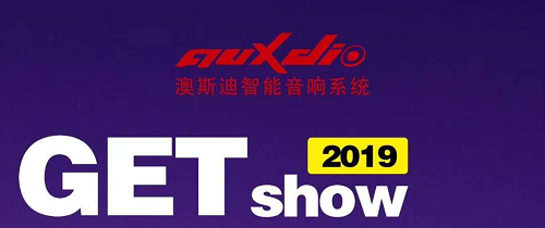 广州（国际）演艺设备、智能声光产品技术展览